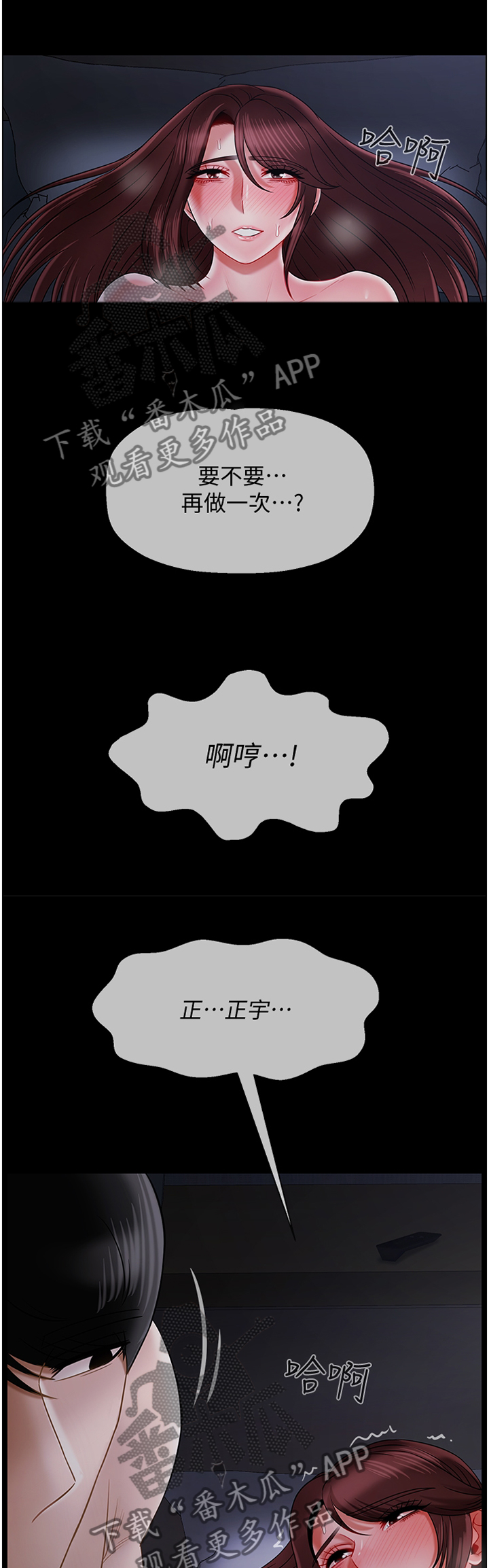 堕落报复漫画,第34章：让你想起来1图