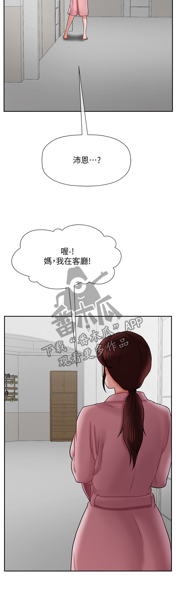 堕落报复漫画,第41章：惊恐4图