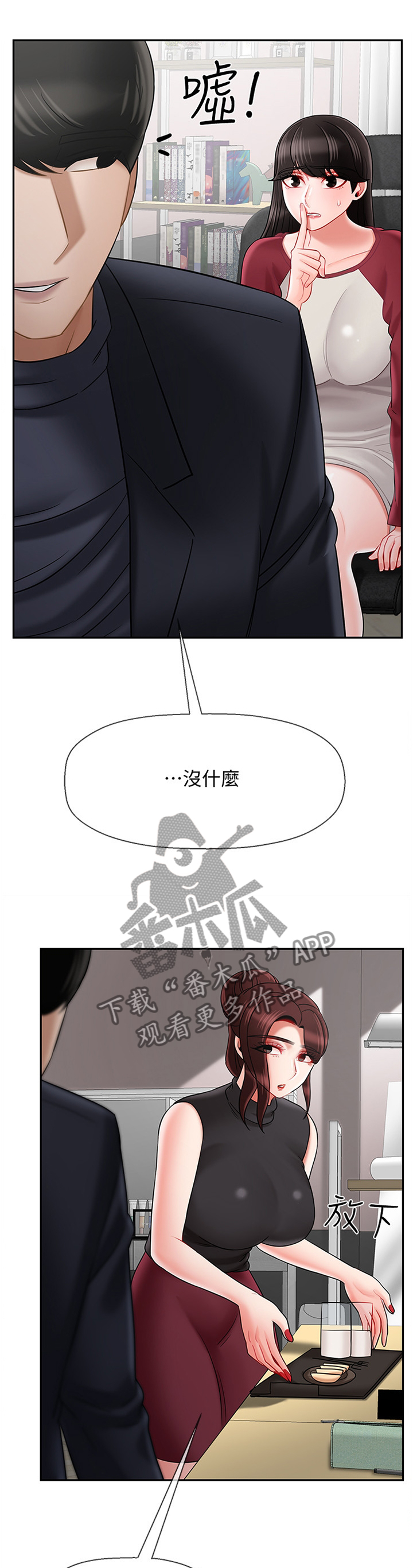 堕落报复漫画,第72章：触动1图