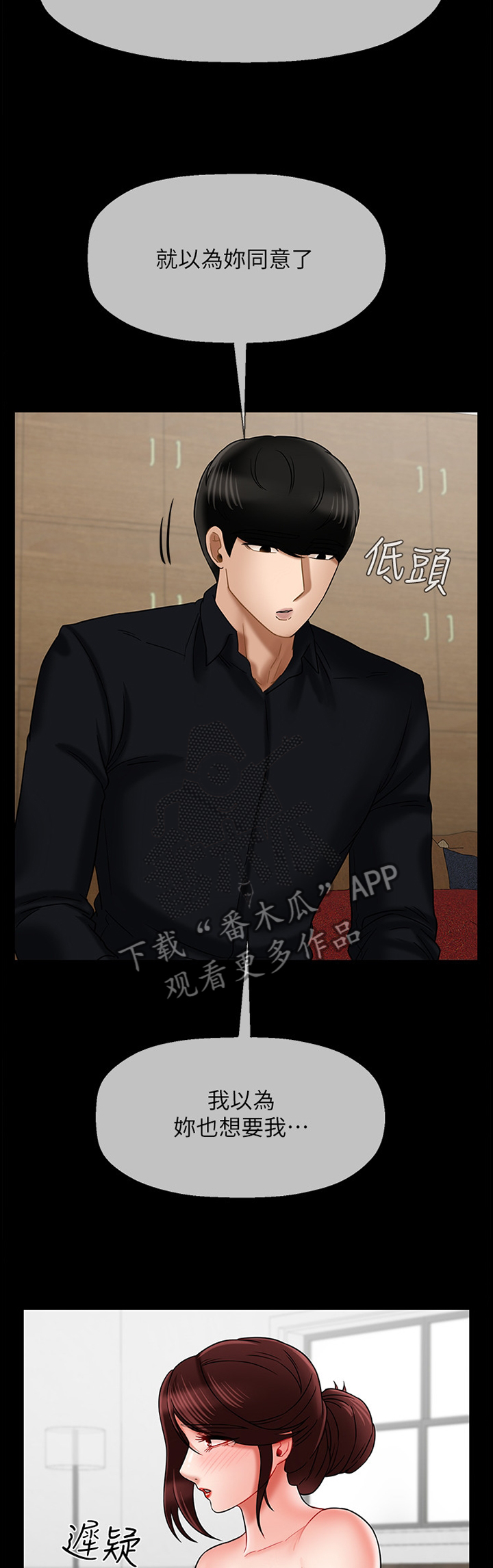 堕落报复漫画,第38章：和好4图