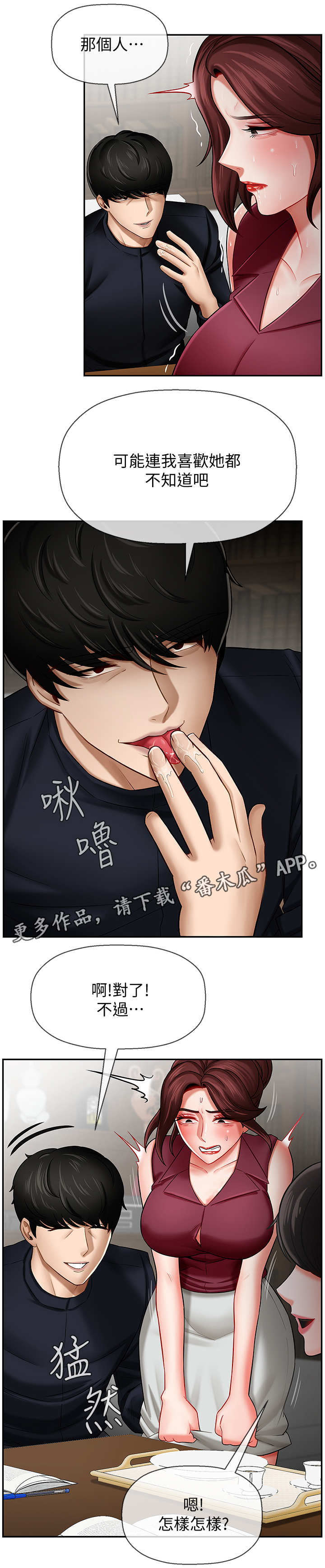 堕落报复漫画,第11章：初恋5图