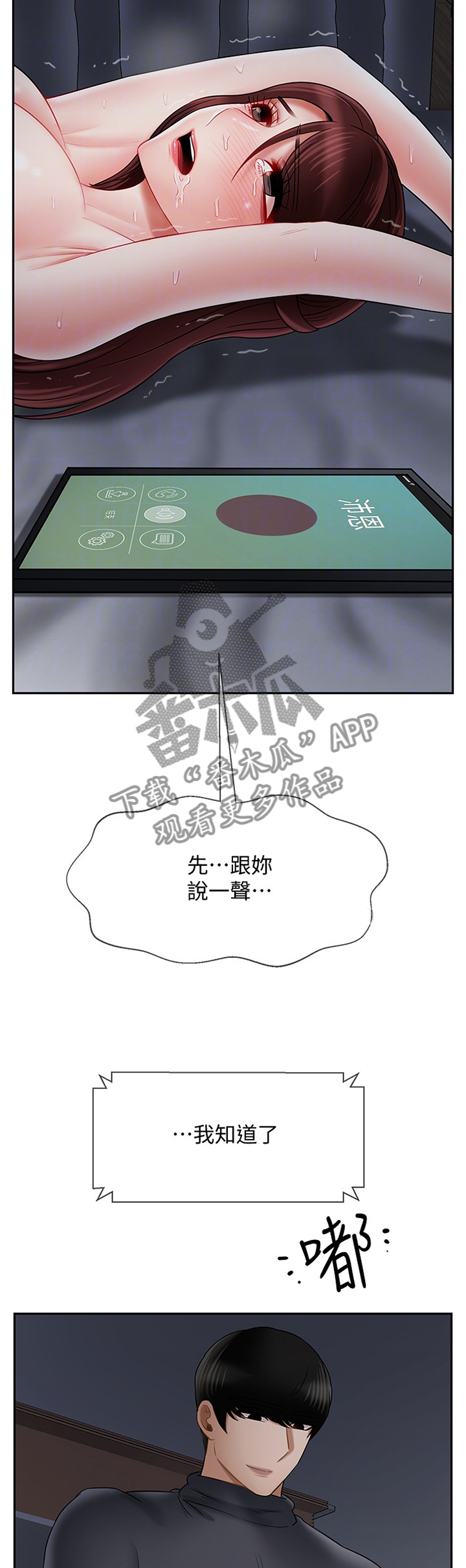 堕落报复漫画,第63章：天生的3图