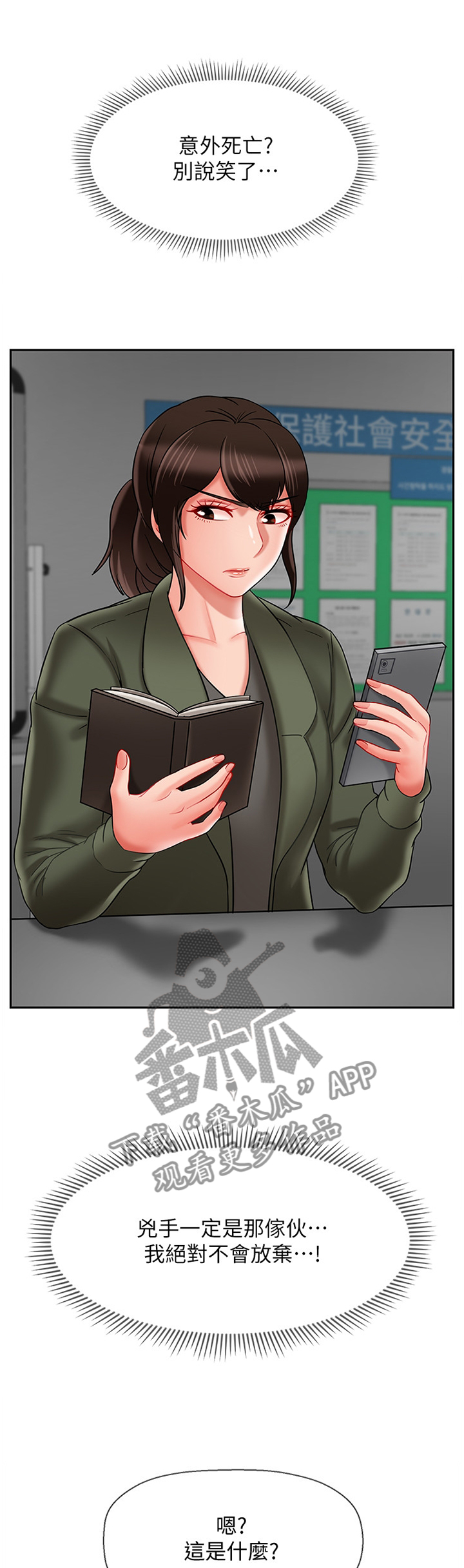 堕落报复漫画,第48章：锲而不舍4图