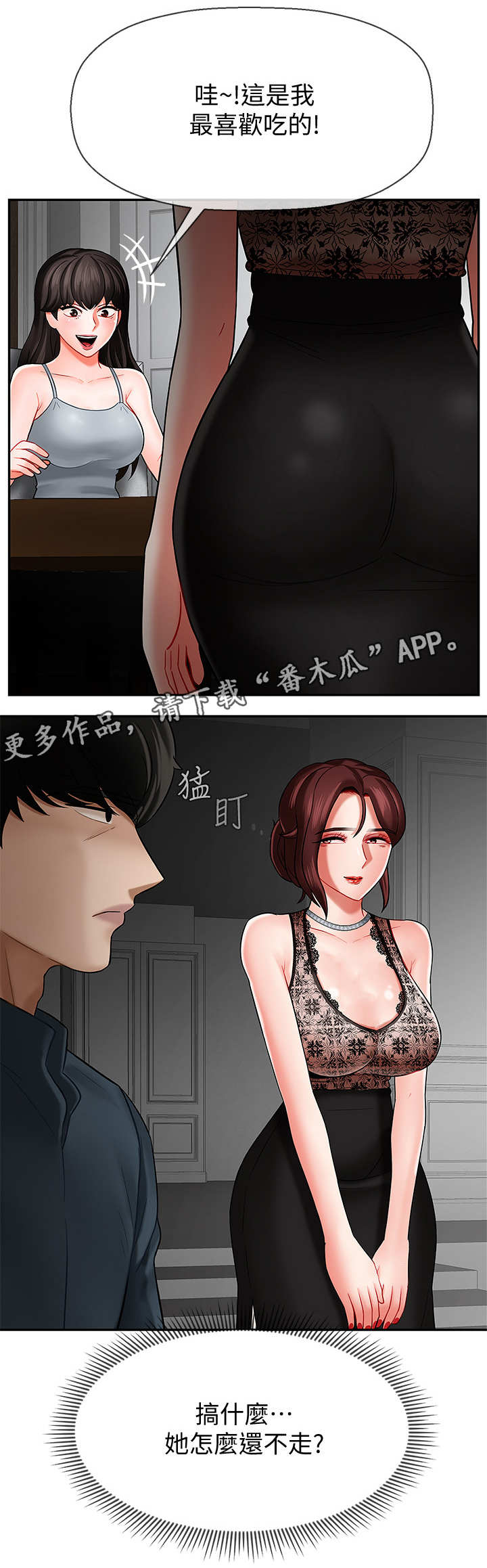 堕落报复漫画,第14章：下雨1图