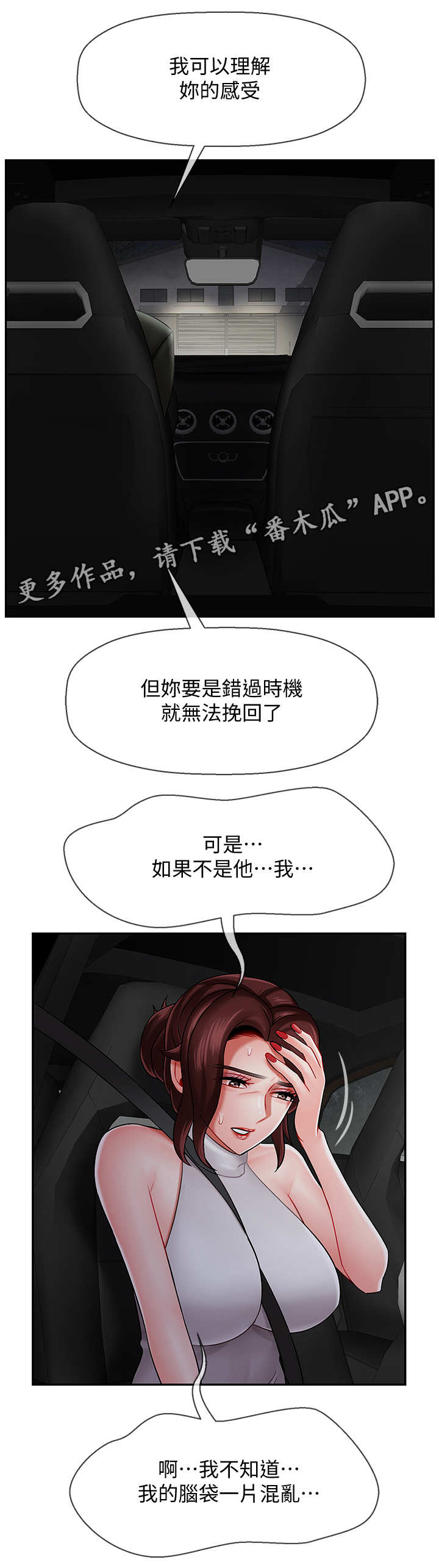 堕落报复漫画,第19章：关系3图