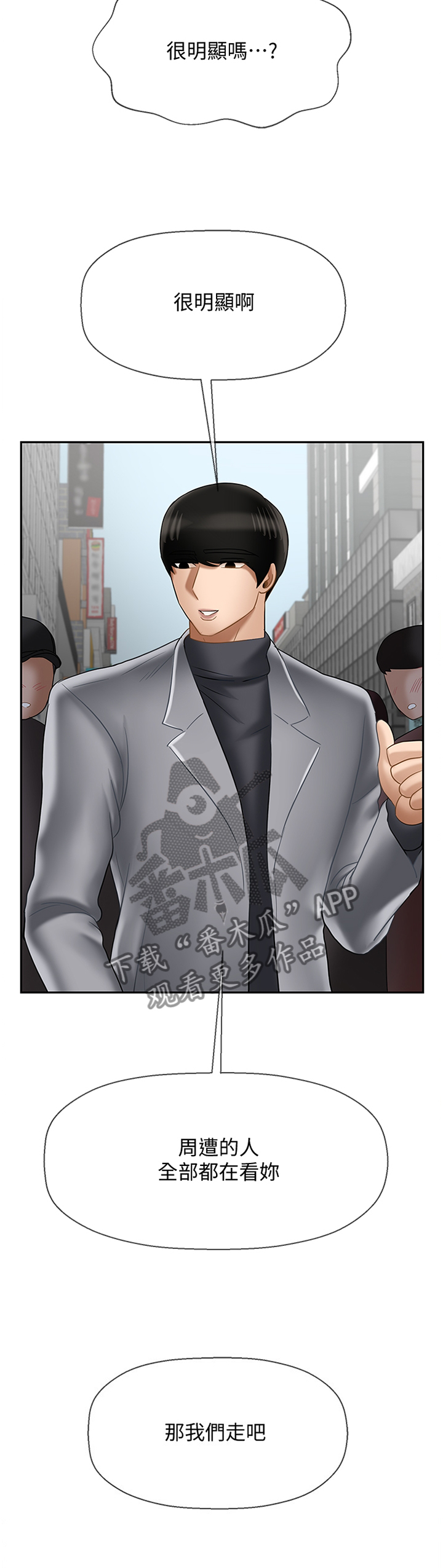 堕落报复漫画,第52章：用心5图
