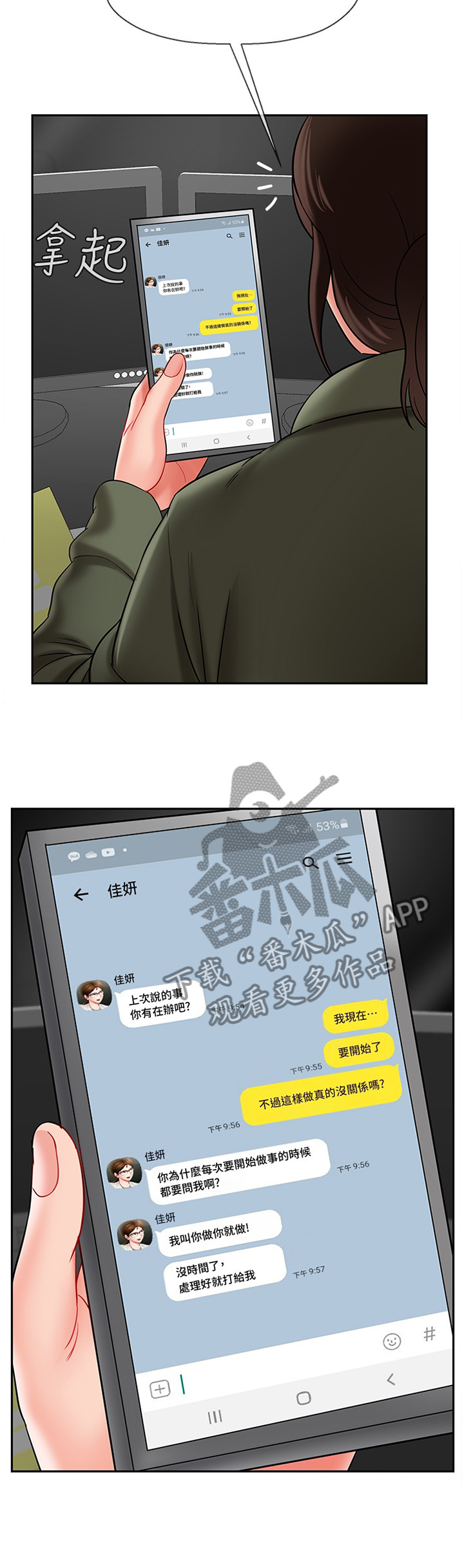 堕落报复漫画,第48章：锲而不舍5图