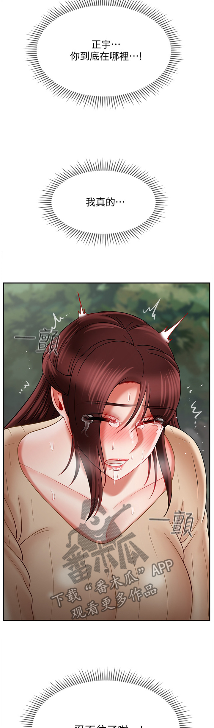 堕落报复漫画,第59章：寻找2图