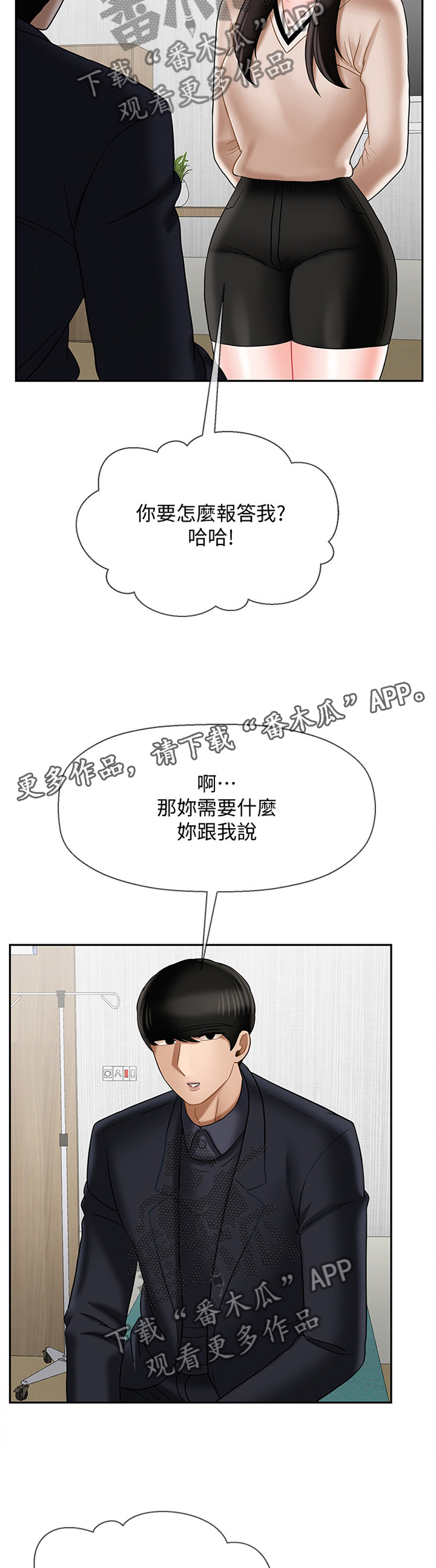 堕落报复漫画,第51章：报复3图