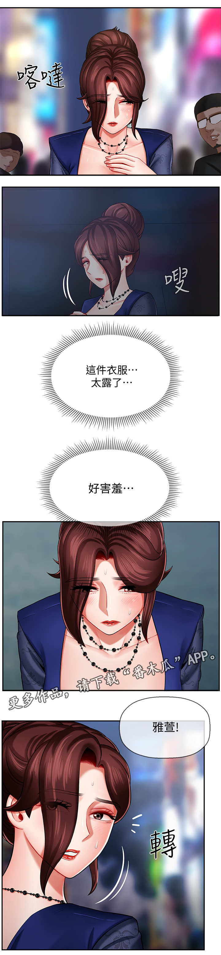 堕落报复漫画,第11章：初恋2图