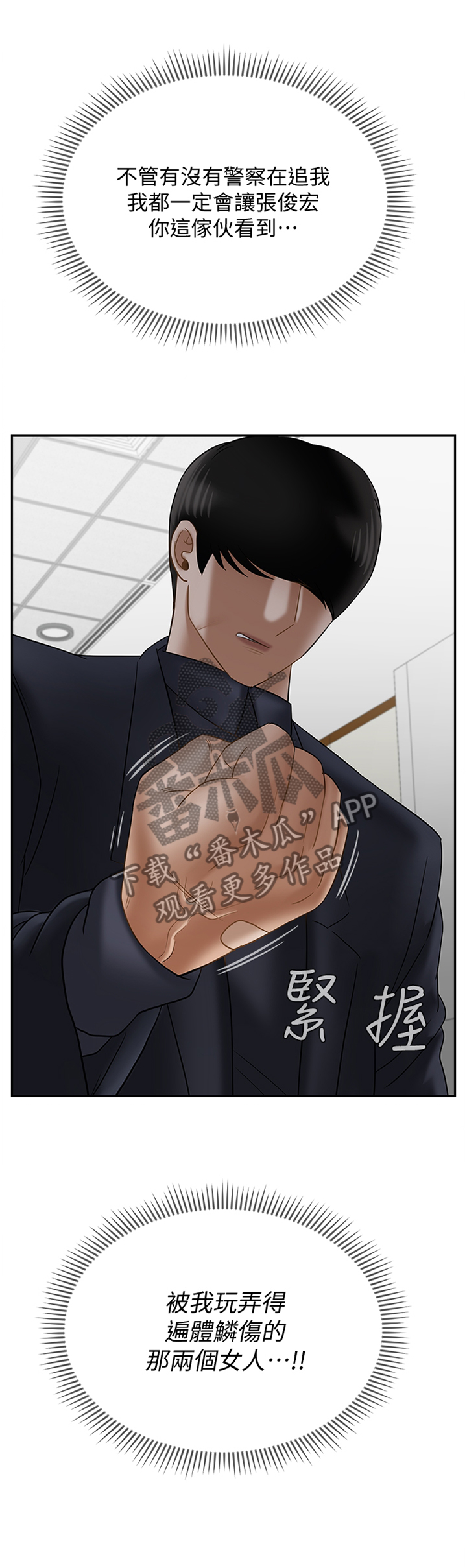 堕落报复漫画,第51章：报复5图