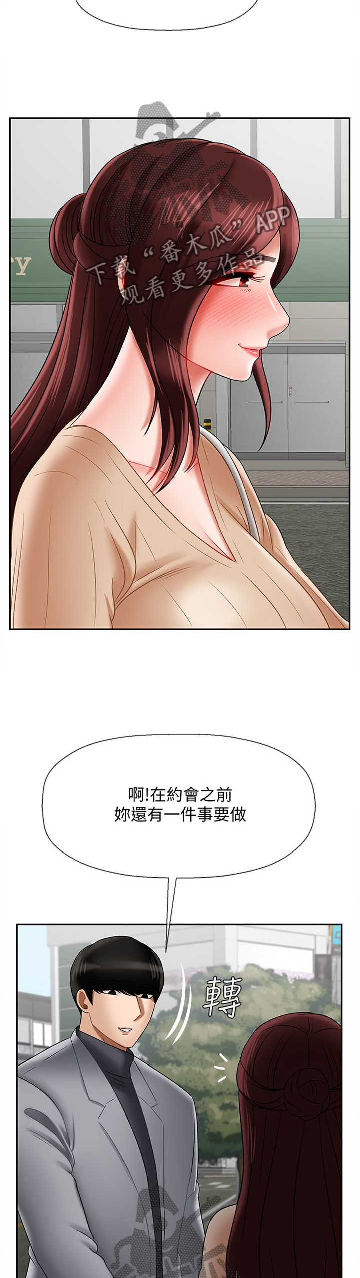 堕落报复漫画,第52章：用心2图