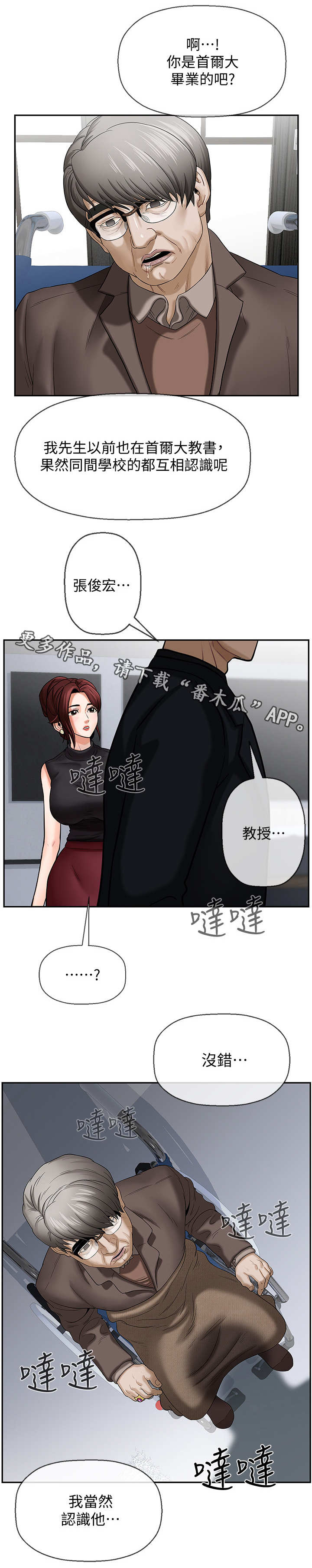 堕落报复漫画,第3章：机会1图