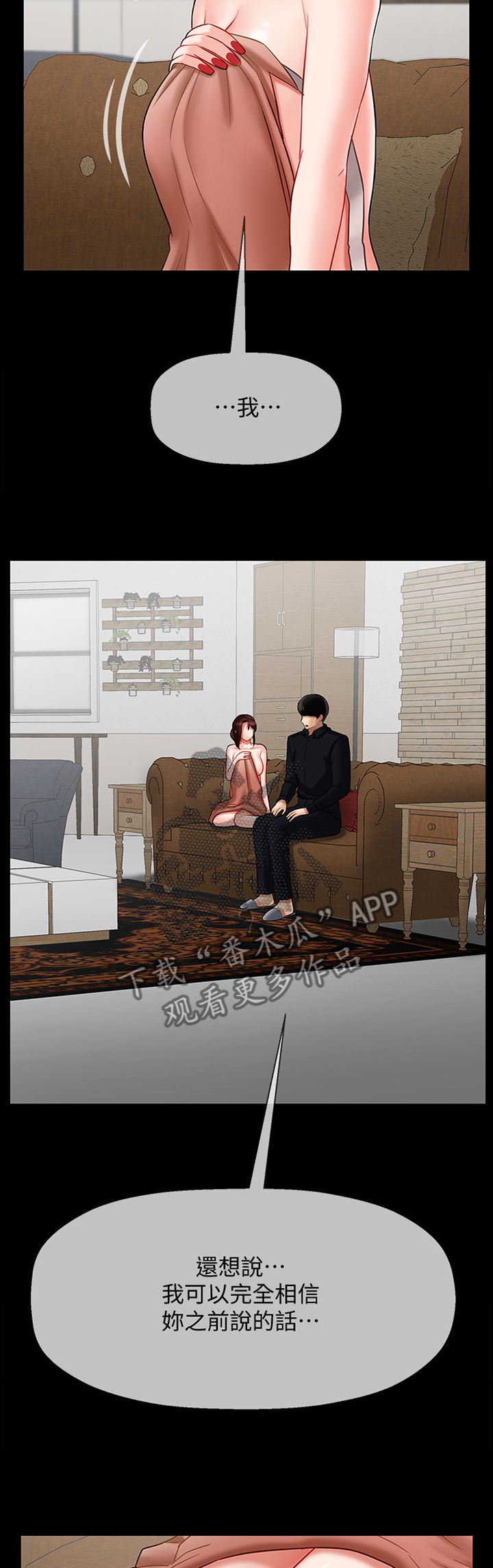 堕落报复漫画,第38章：和好5图