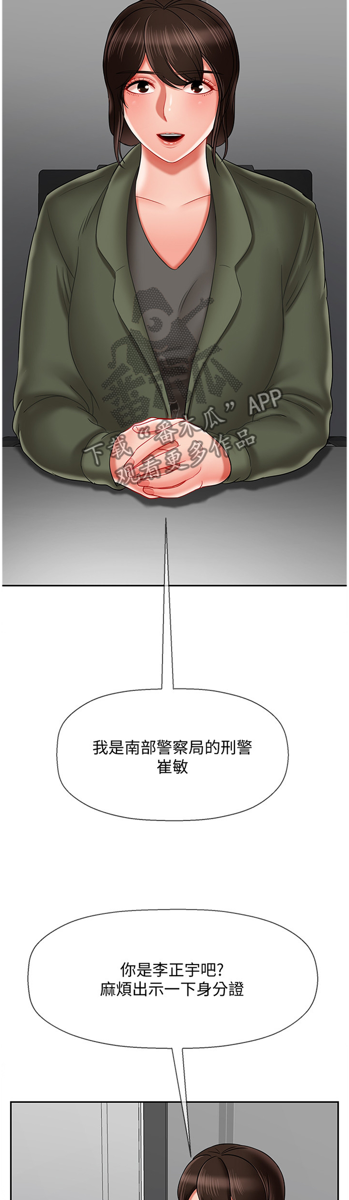 堕落报复漫画,第45章：盘问4图