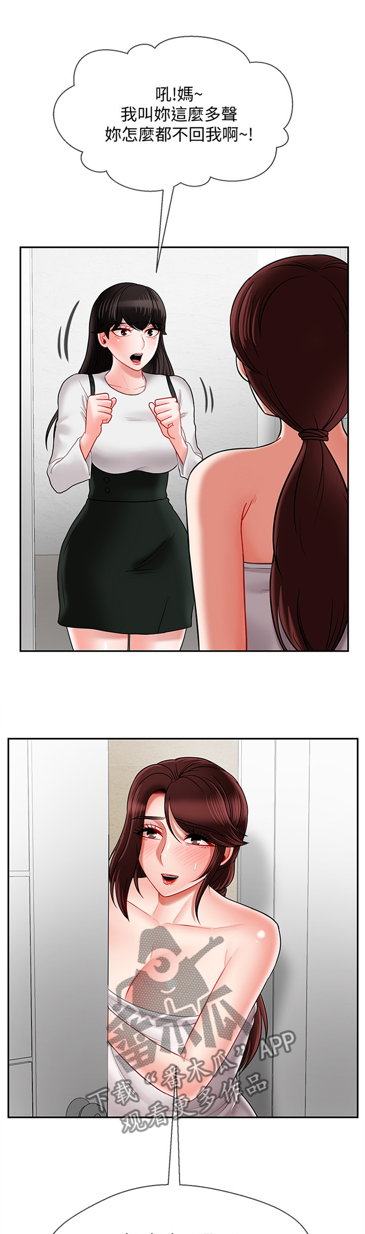 堕落报复漫画,第40章：缓兵之计1图