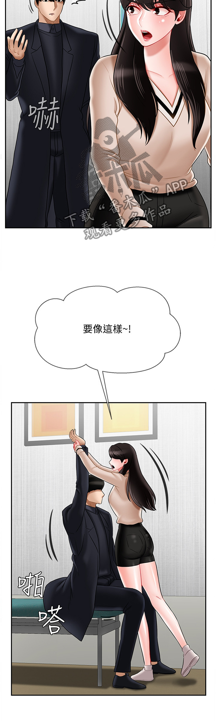 堕落报复漫画,第50章：谢谢你1图