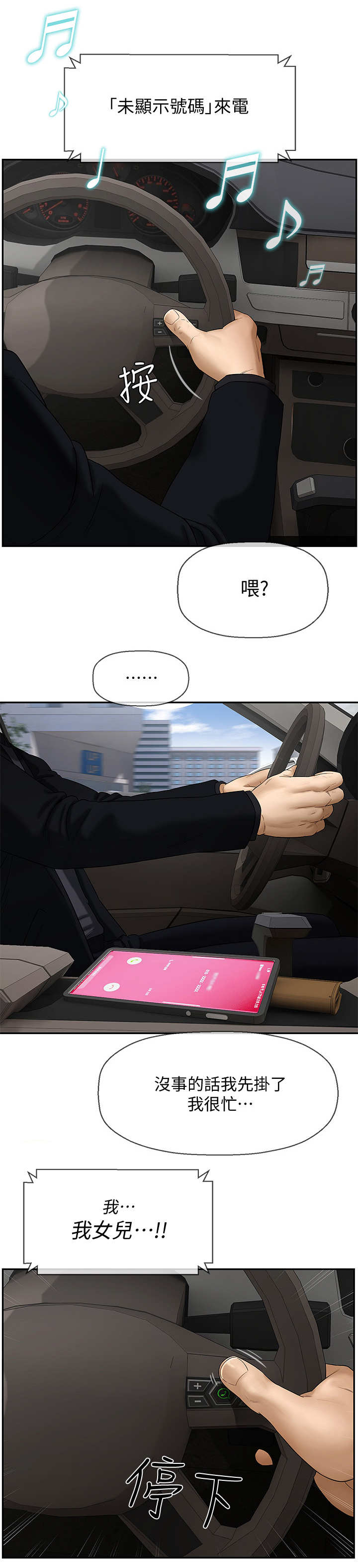 堕落报复漫画,第2章：家教2图
