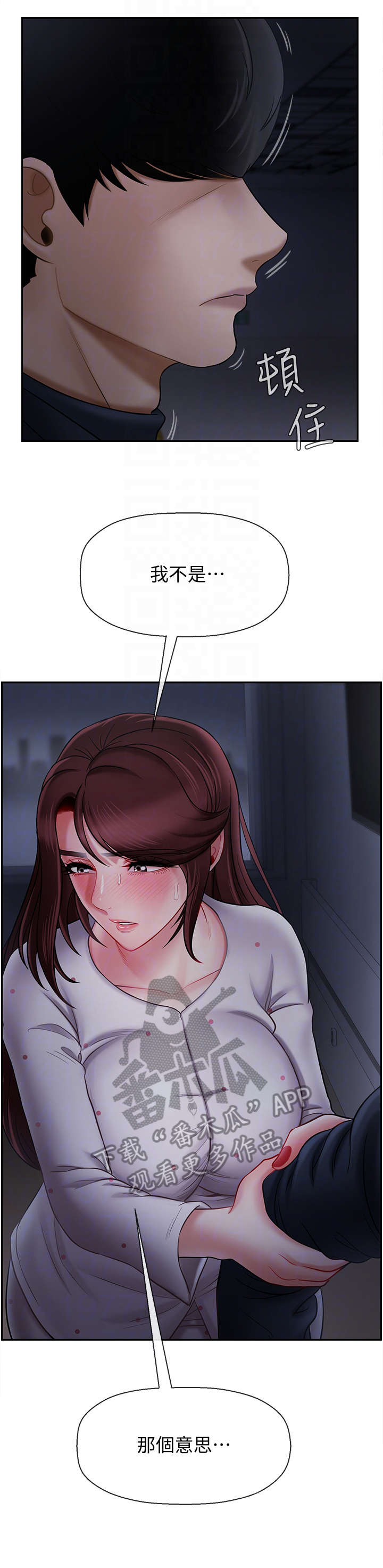 堕落报复漫画,第28章：不要走1图