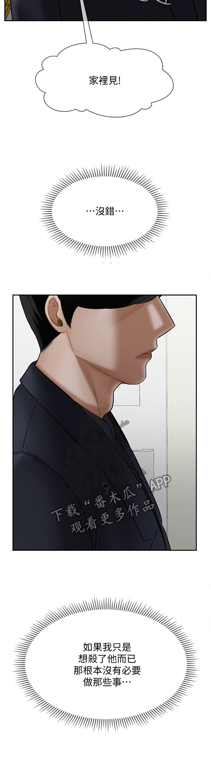 堕落报复漫画,第51章：报复4图