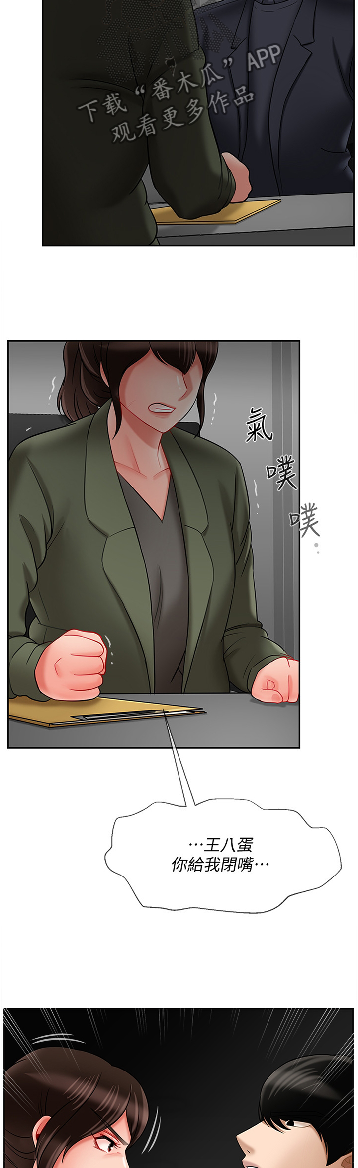 堕落报复漫画,第46章：愤怒1图
