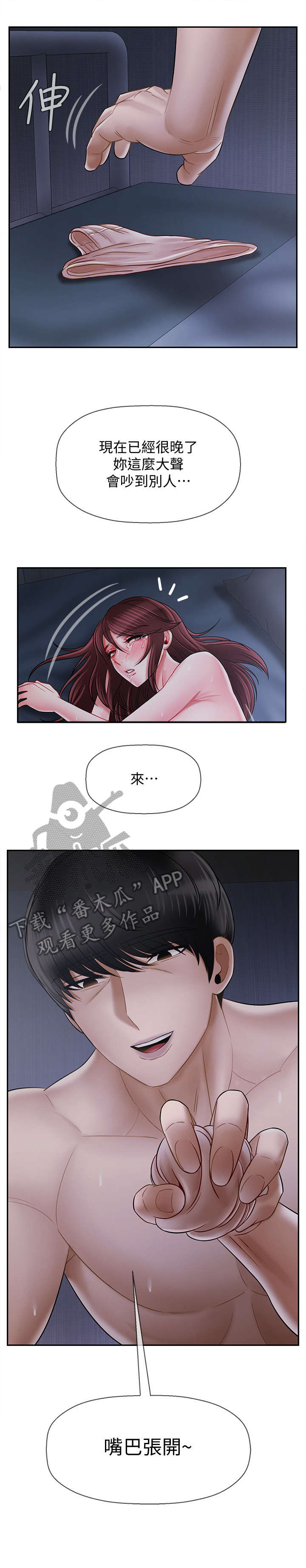 堕落报复漫画,第31章：填满4图