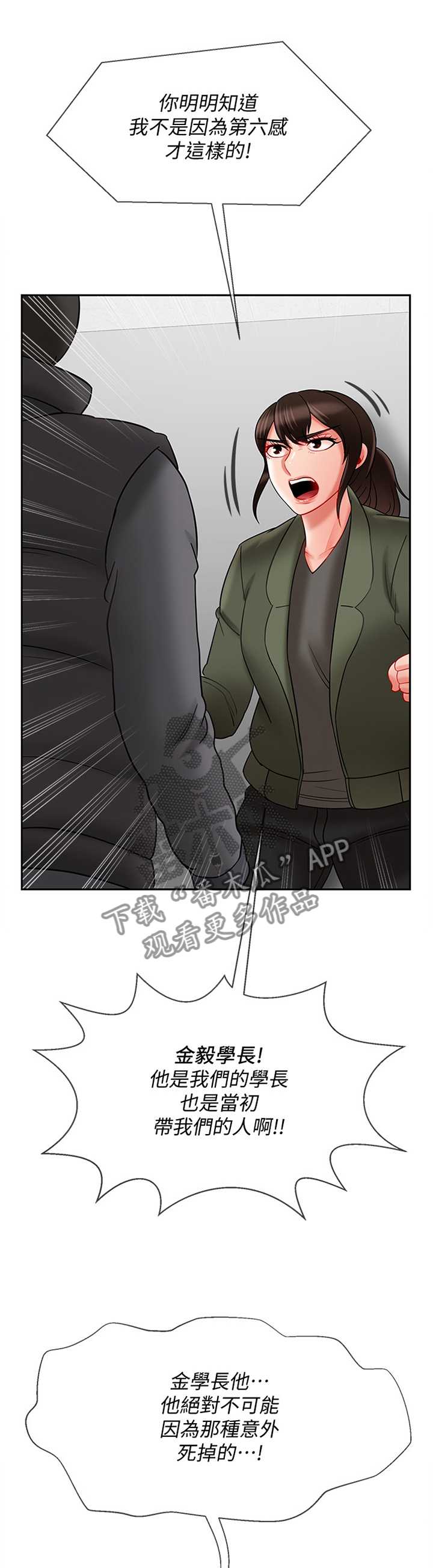 堕落报复漫画,第47章：我可以走了吧3图