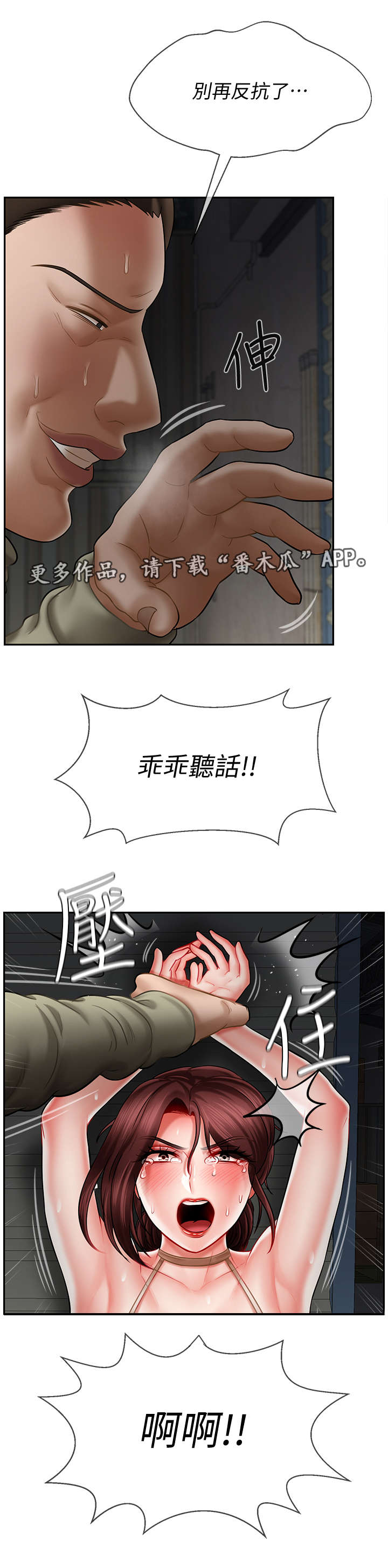 堕落报复漫画,第23章：反抗3图
