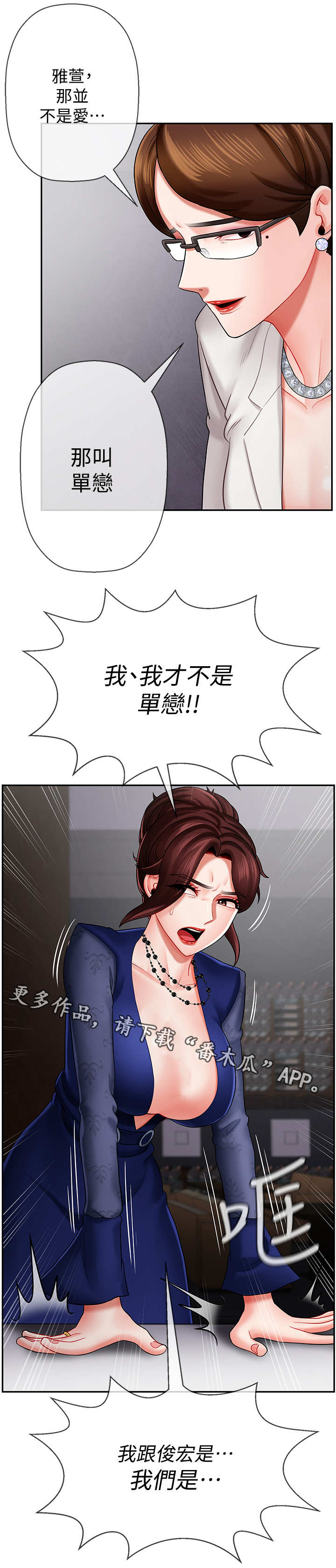堕落报复漫画,第12章：单恋5图