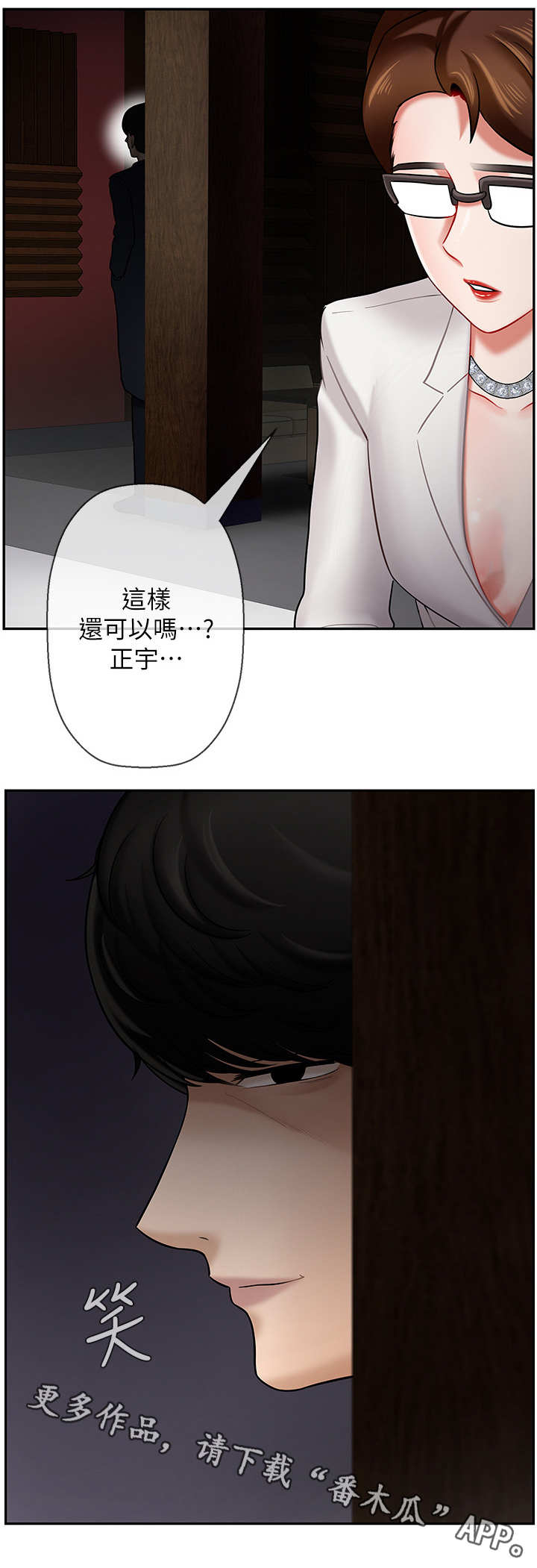 堕落报复漫画,第12章：单恋2图