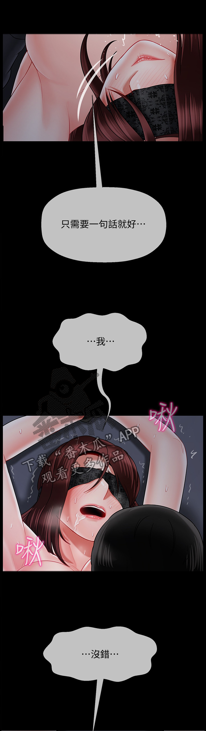 堕落报复漫画,第64章：我是你的5图