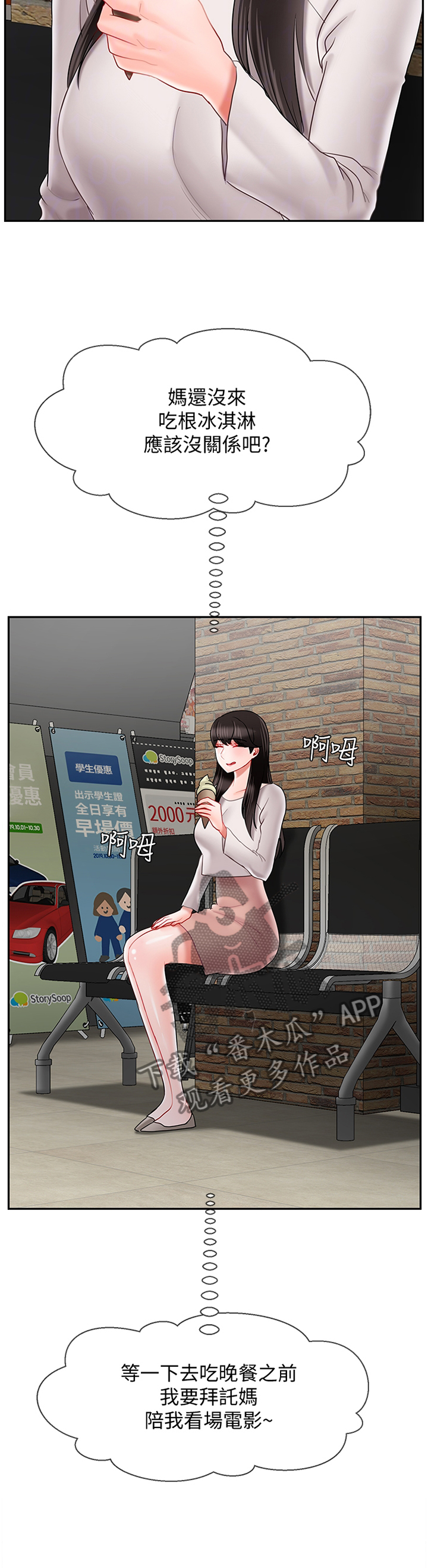 堕落报复漫画,第65章：约会4图