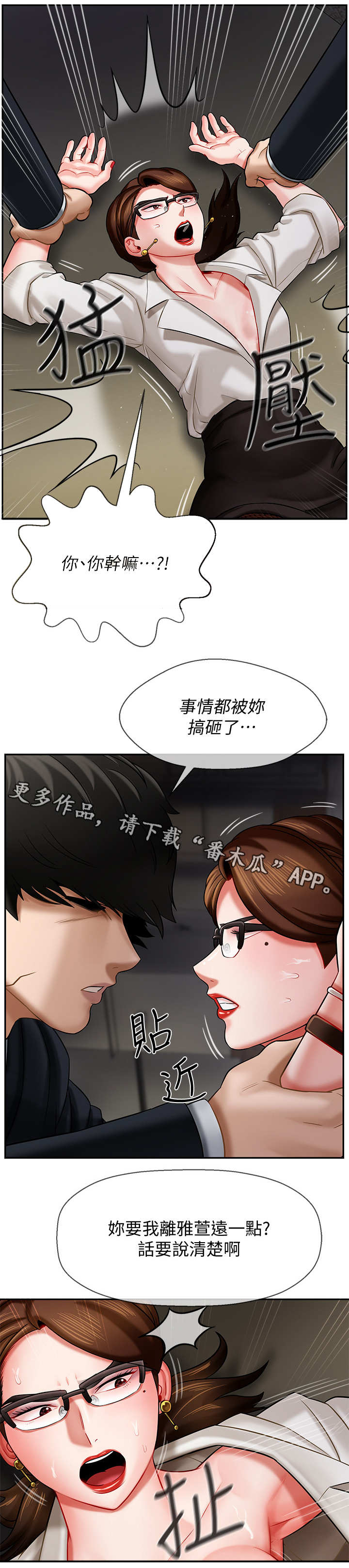 堕落报复漫画,第9章：钱包4图