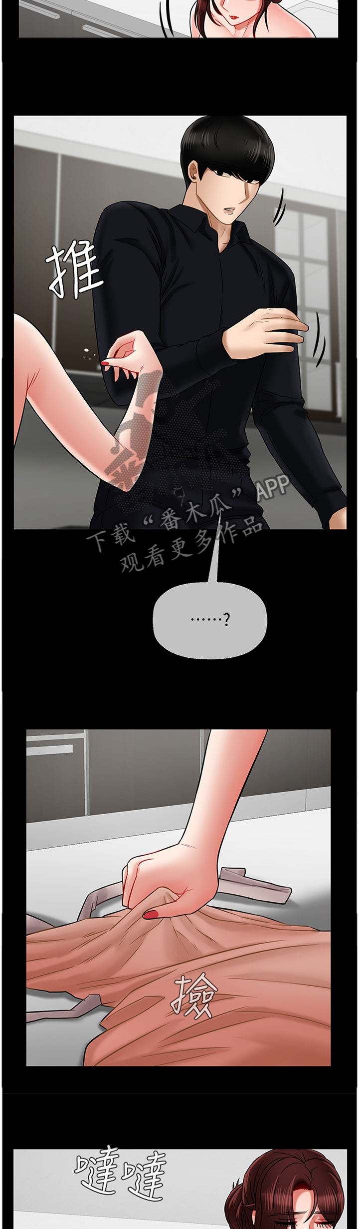 堕落报复漫画,第38章：和好2图