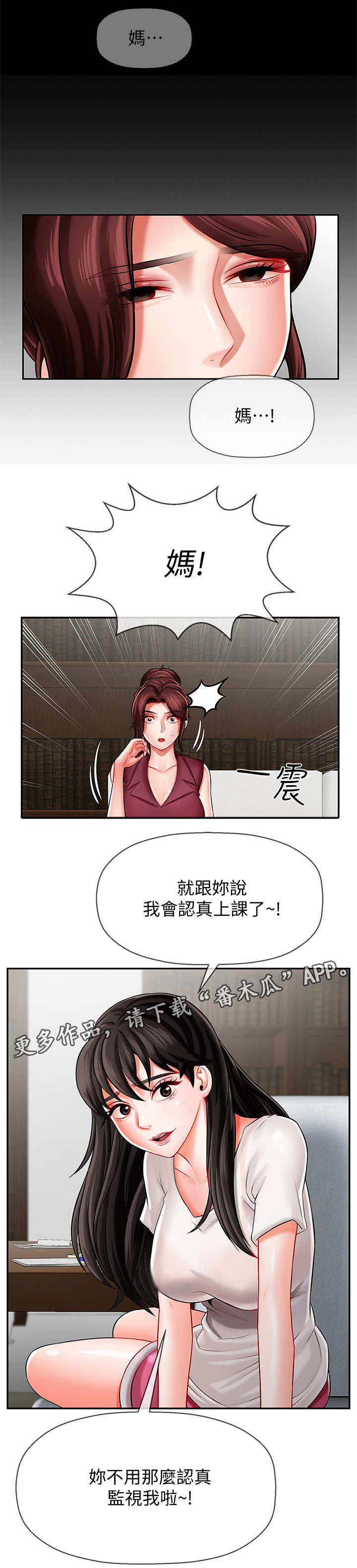 堕落报复漫画,第10章：心事1图