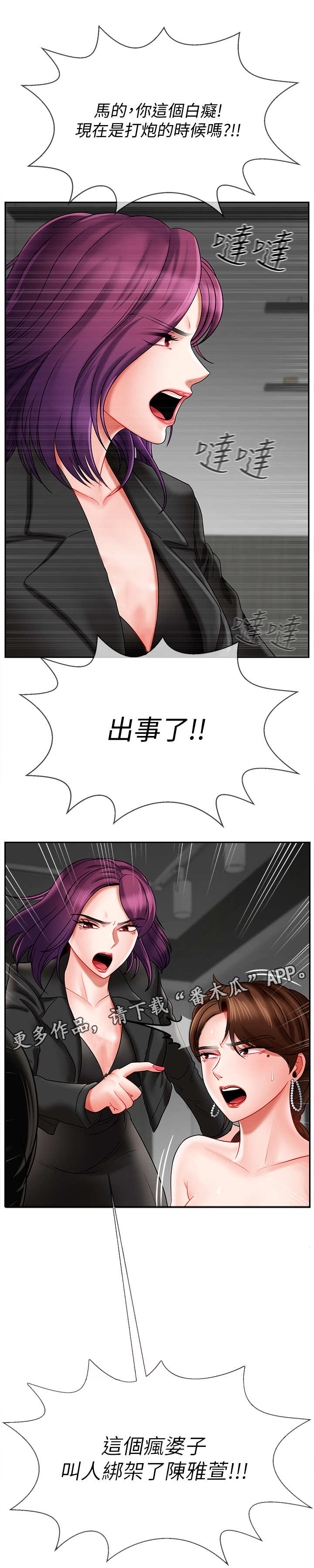 堕落报复漫画,第21章：挑衅2图