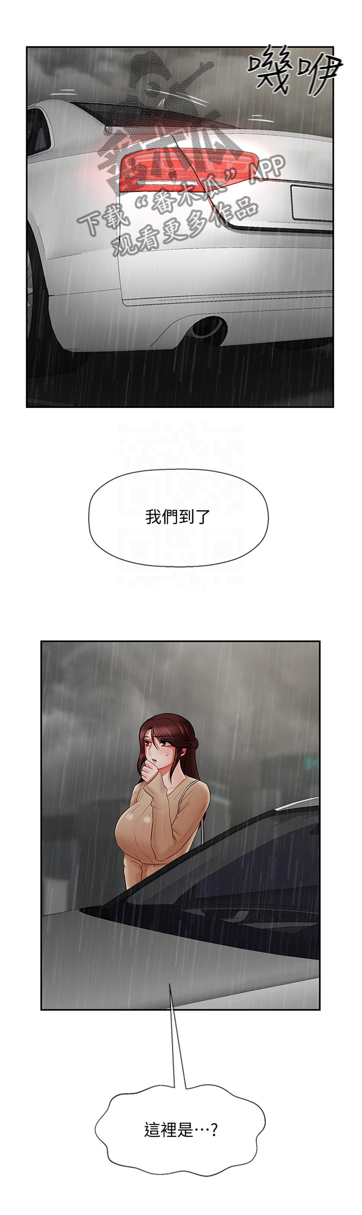 堕落报复漫画,第61章：挽回3图