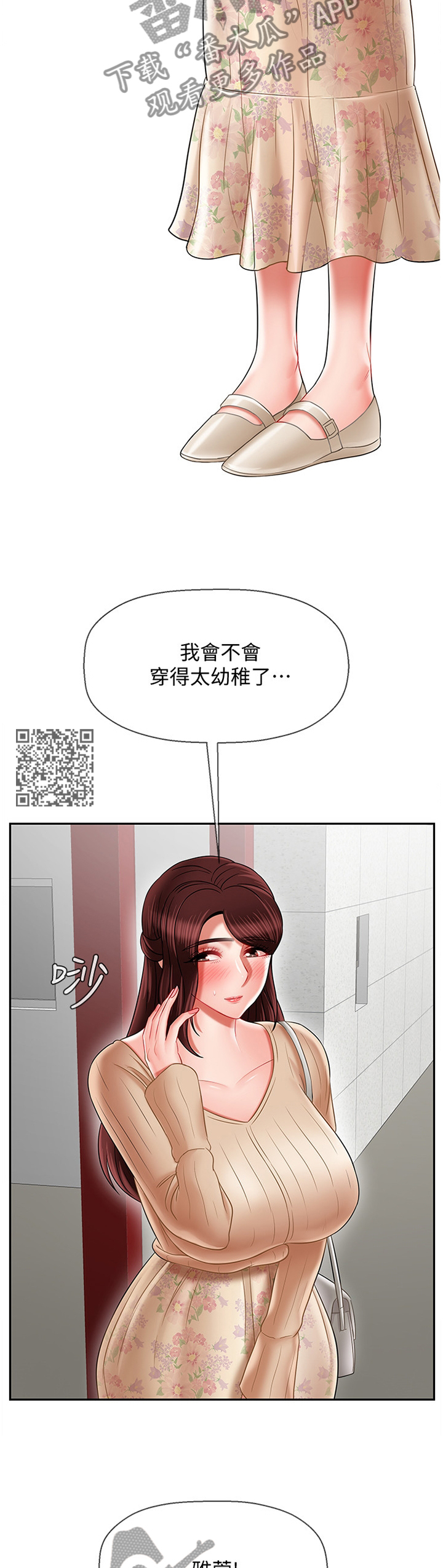 堕落报复漫画,第52章：用心2图
