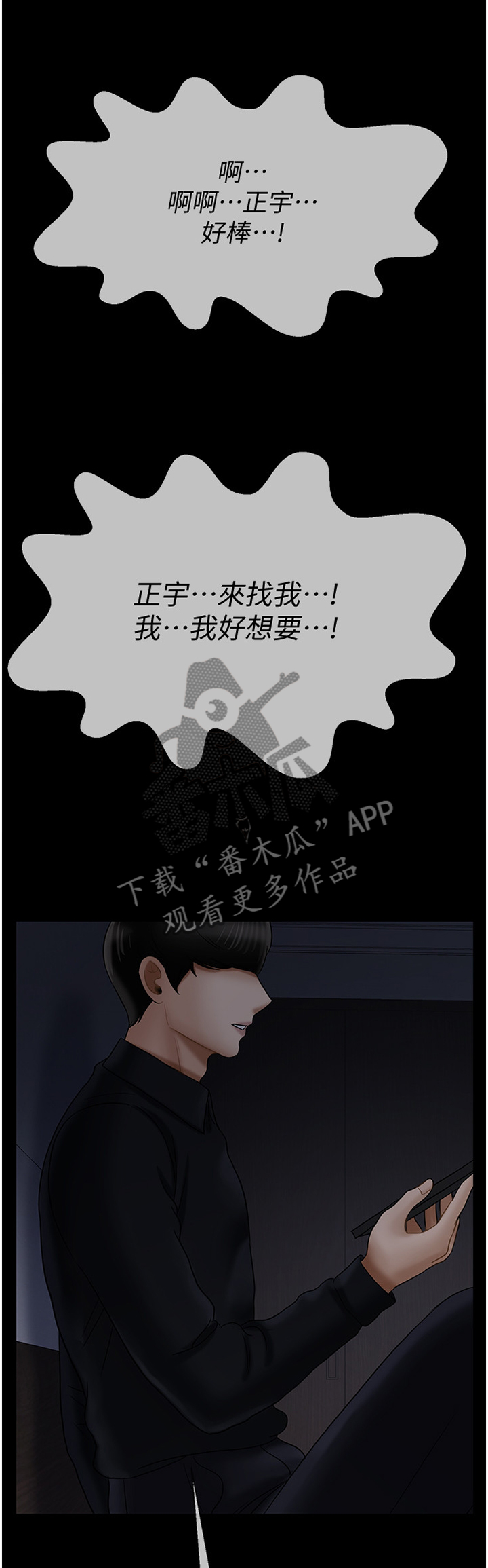 堕落报复漫画,第44章：接受调查1图