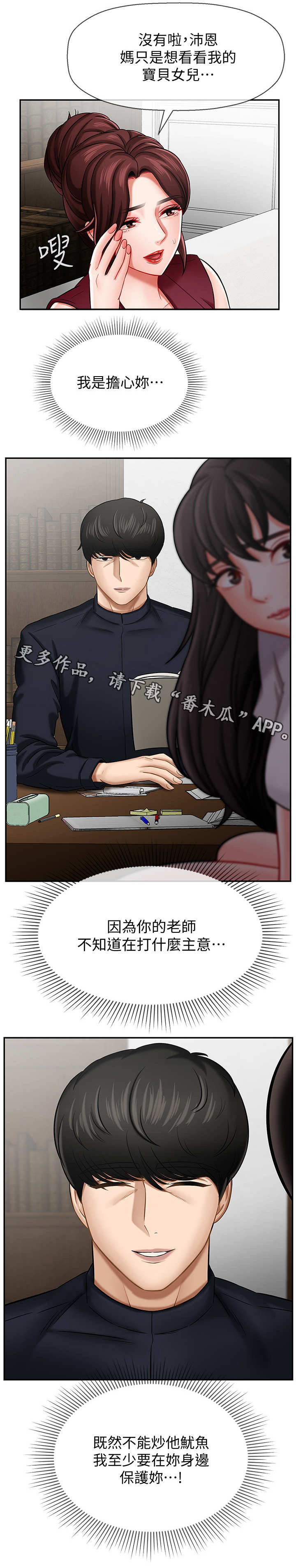 堕落报复漫画,第10章：心事2图