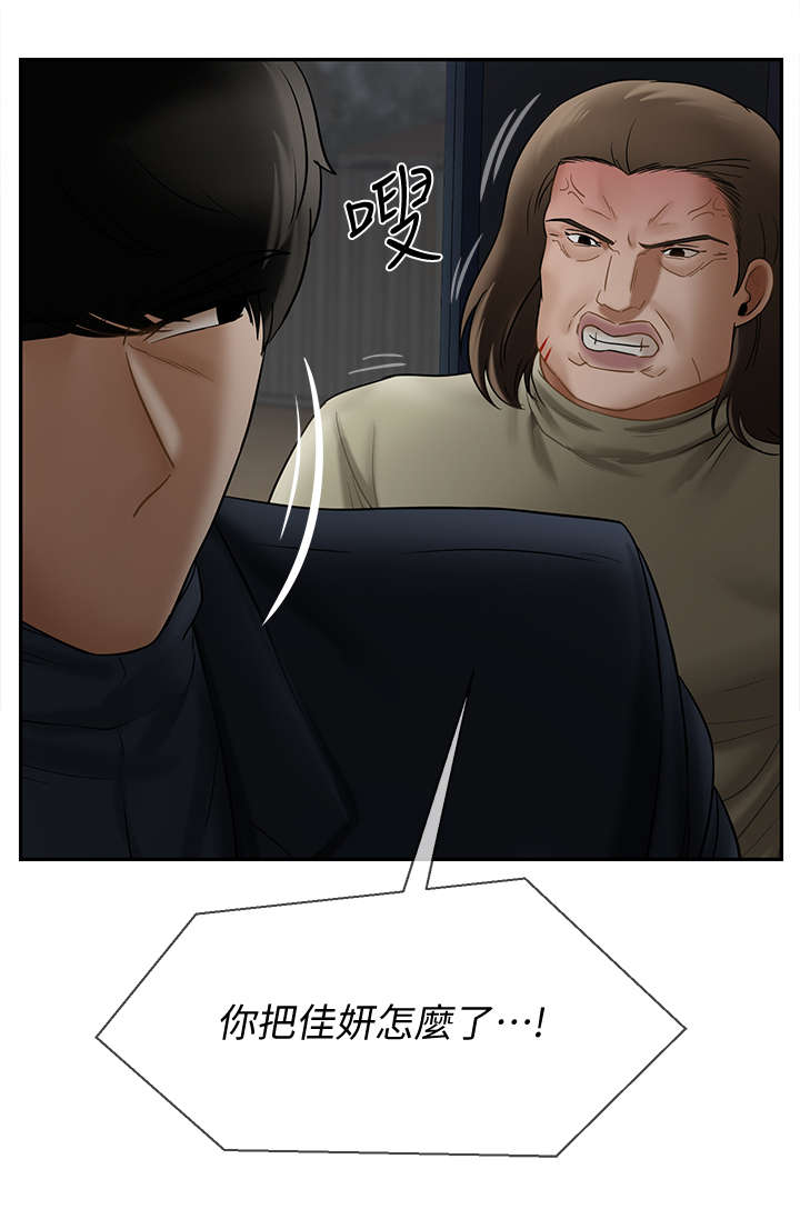 堕落报复漫画,第24章：代价2图