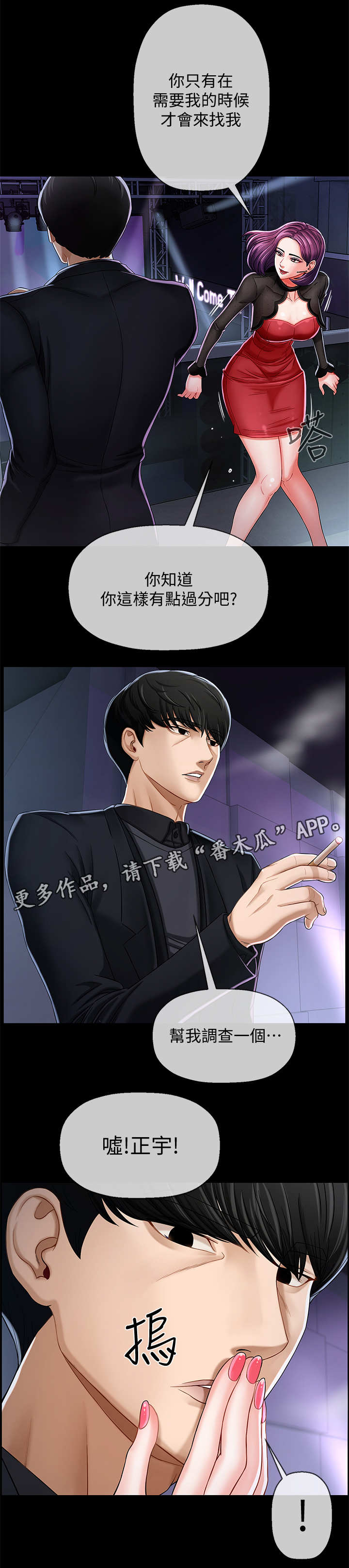 堕落报复漫画,第4章：撒钱3图