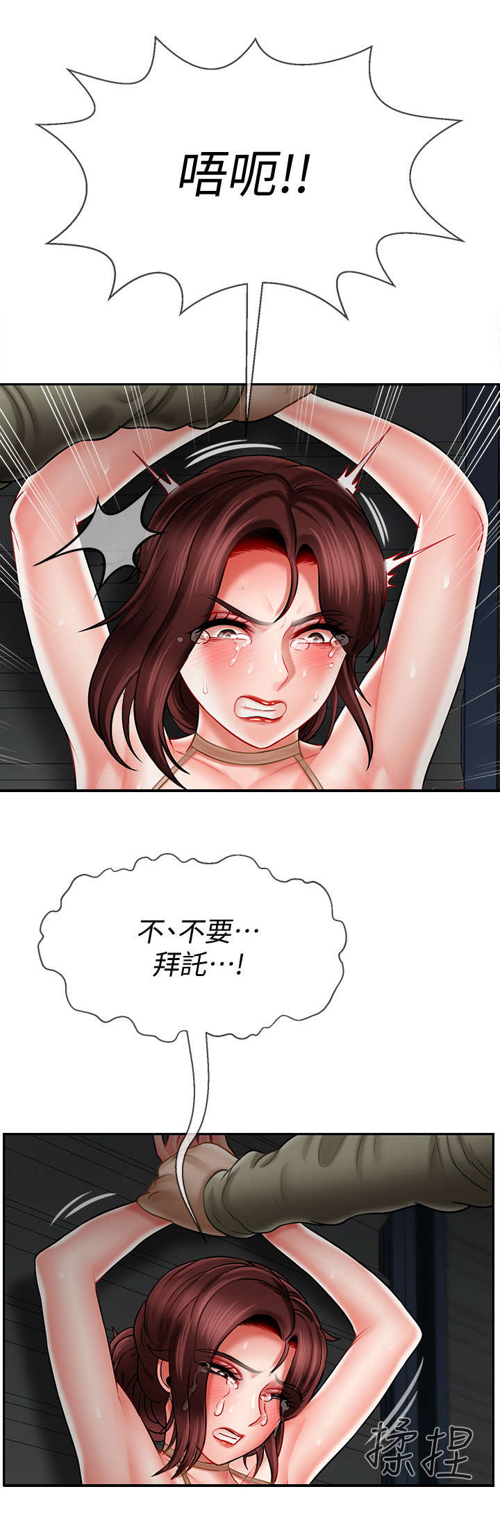 堕落报复漫画,第23章：反抗4图