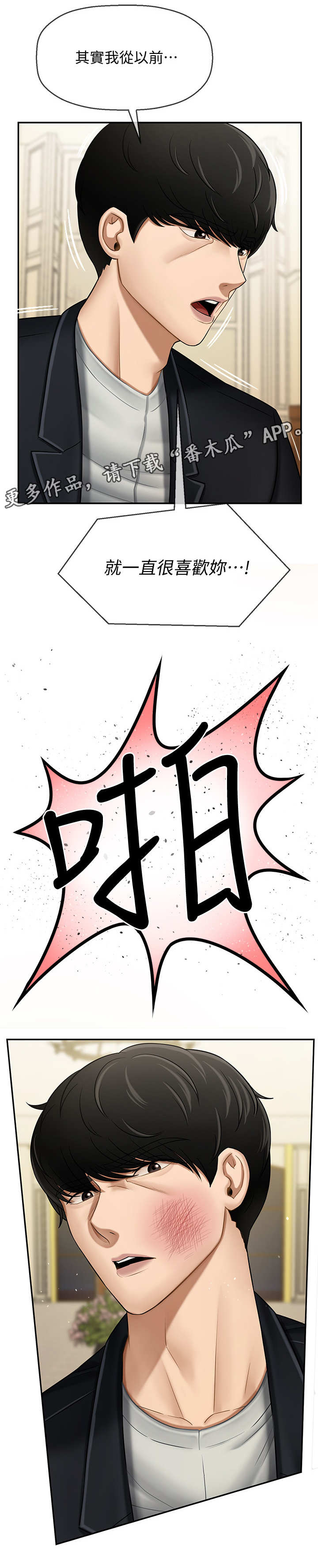 堕落报复漫画,第8章：解围2图
