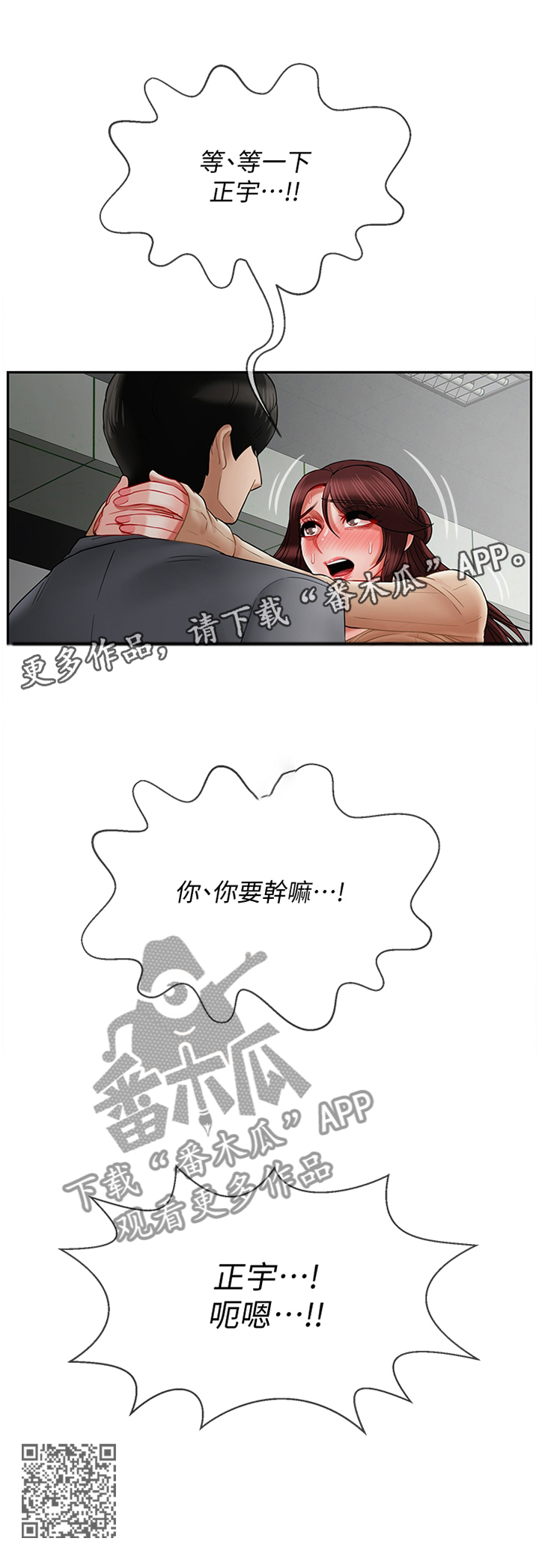 堕落报复漫画,第57章：无法思考3图