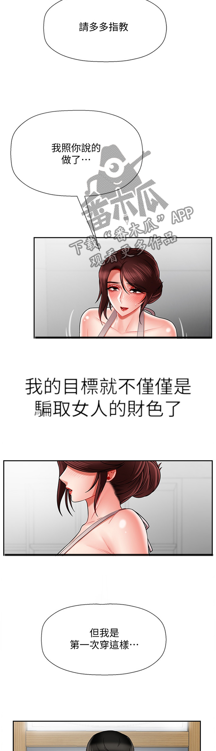 堕落报复漫画,第35章：点心4图