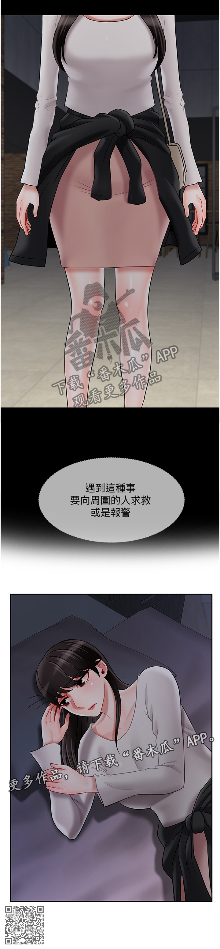 堕落报复漫画,第69章：一无所知2图