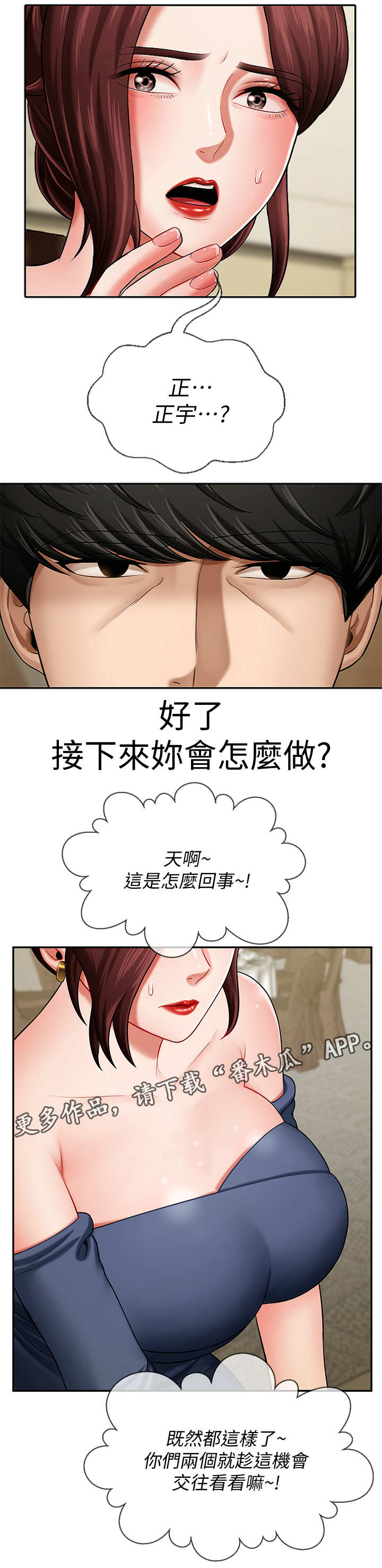 堕落报复漫画,第8章：解围1图
