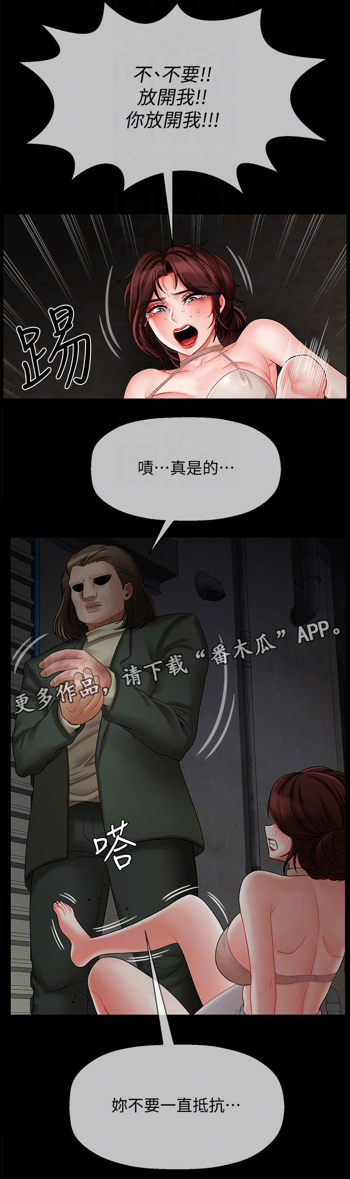 堕落报复漫画,第20章：绑架1图
