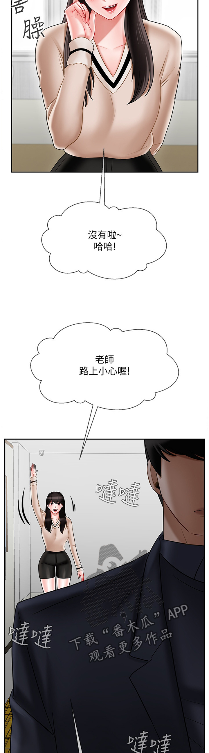 堕落报复漫画,第51章：报复3图